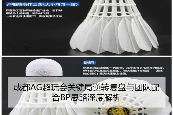 成都AG超玩会关键局逆转复盘与团队配合BP思路深度解析 | MKSPORTS